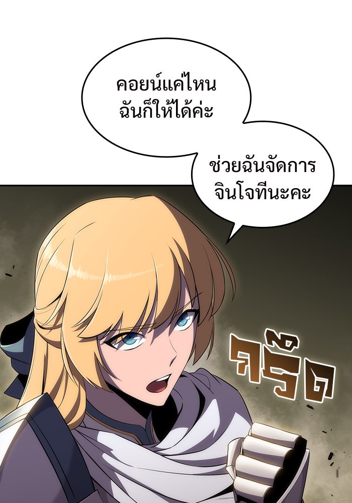 ผู้เล่นหน้าใหม่เลเวลแมกซ์ - หน้า 83