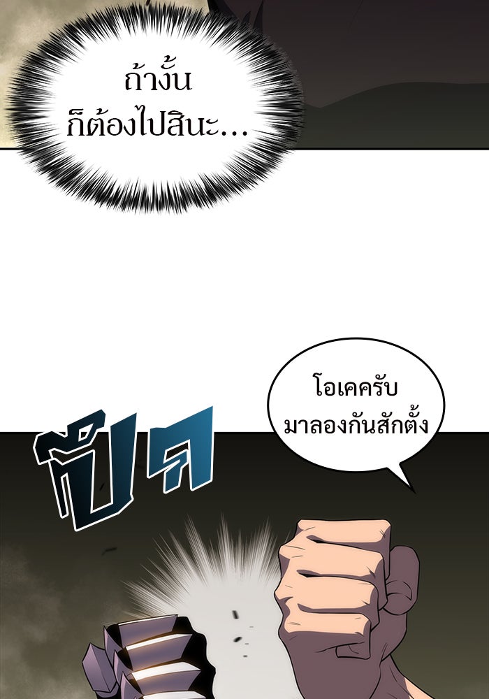 ผู้เล่นหน้าใหม่เลเวลแมกซ์ - หน้า 86