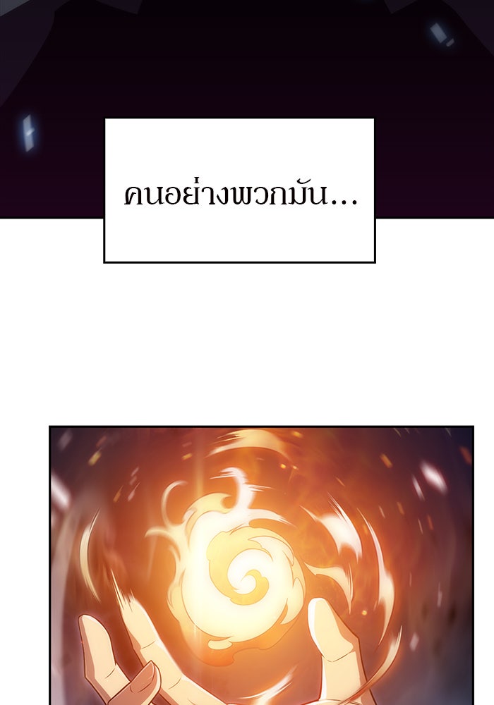 ผู้เล่นหน้าใหม่เลเวลแมกซ์ - หน้า 71