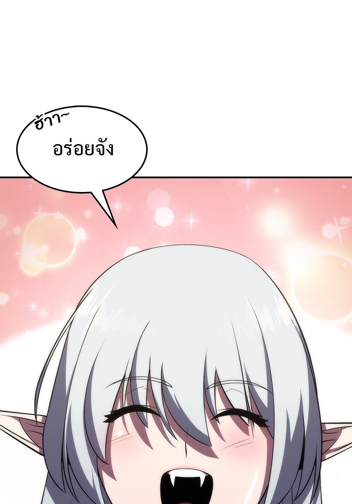 ผู้เล่นหน้าใหม่เลเวลแมกซ์ - หน้า 97