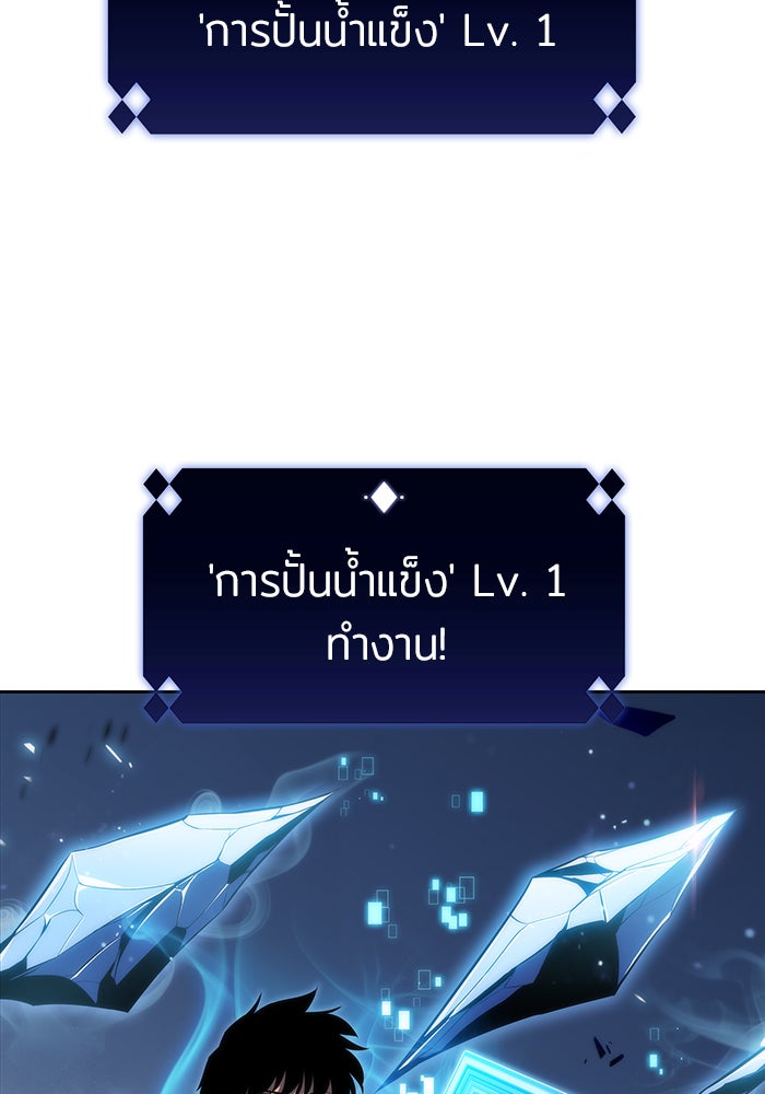 ผู้เล่นหน้าใหม่เลเวลแมกซ์ - หน้า 97