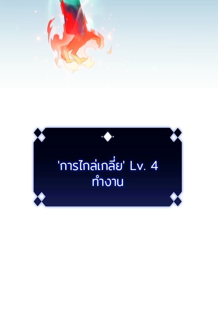 ผู้เล่นหน้าใหม่เลเวลแมกซ์ - หน้า 136