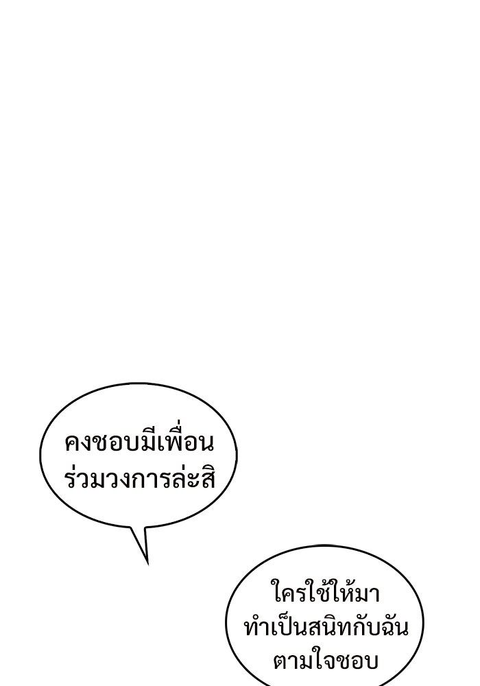 ผู้เล่นหน้าใหม่เลเวลแมกซ์ - หน้า 97
