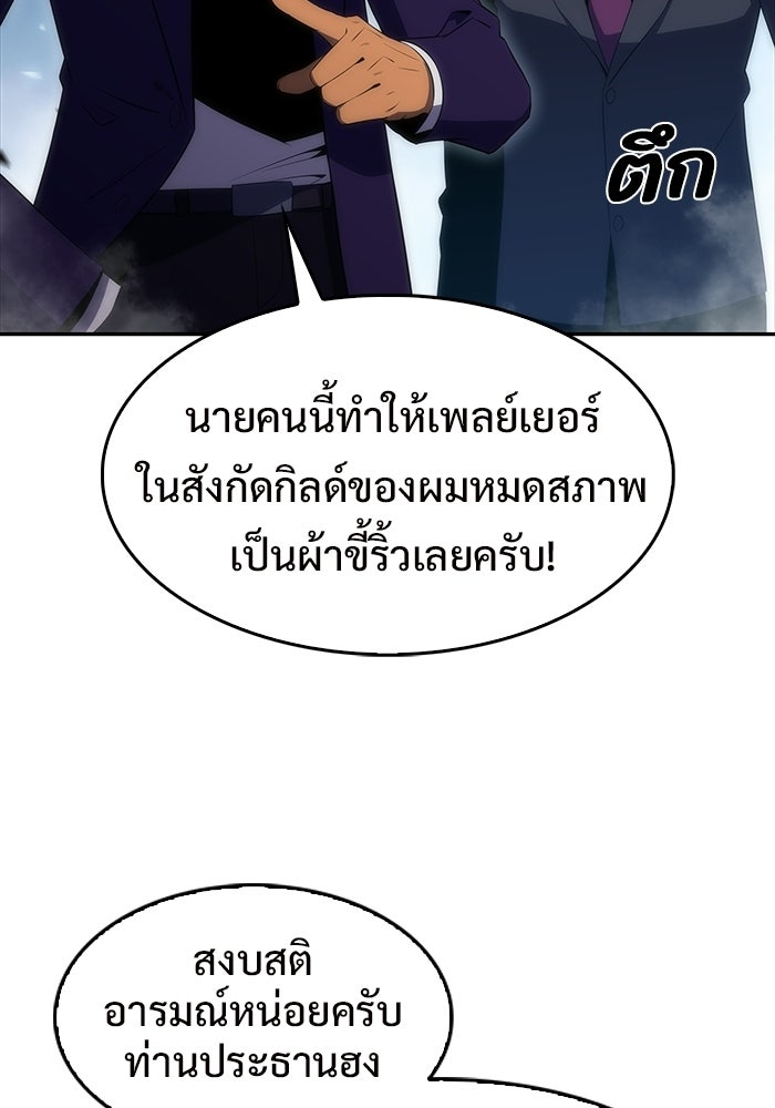 ผู้เล่นหน้าใหม่เลเวลแมกซ์ - หน้า 8