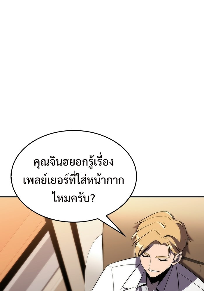 ผู้เล่นหน้าใหม่เลเวลแมกซ์ - หน้า 97