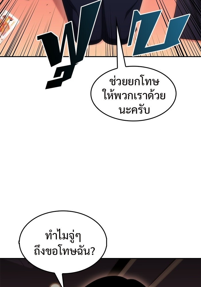 ผู้เล่นหน้าใหม่เลเวลแมกซ์ - หน้า 32
