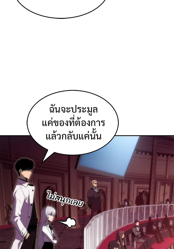ผู้เล่นหน้าใหม่เลเวลแมกซ์ - หน้า 97