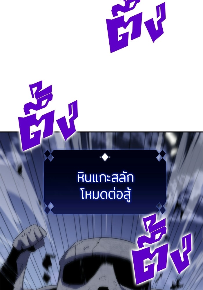ผู้เล่นหน้าใหม่เลเวลแมกซ์ - หน้า 103