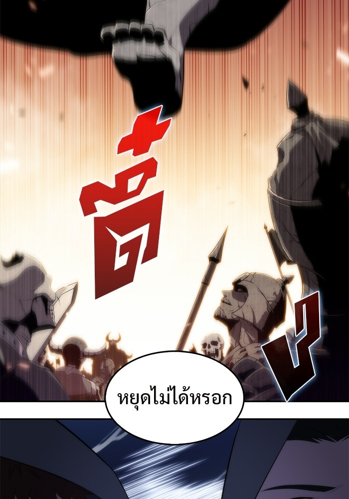 ผู้เล่นหน้าใหม่เลเวลแมกซ์ - หน้า 110