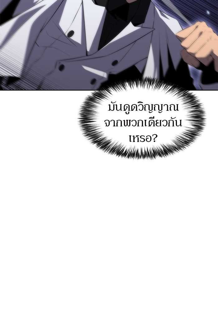 ผู้เล่นหน้าใหม่เลเวลแมกซ์ - หน้า 138