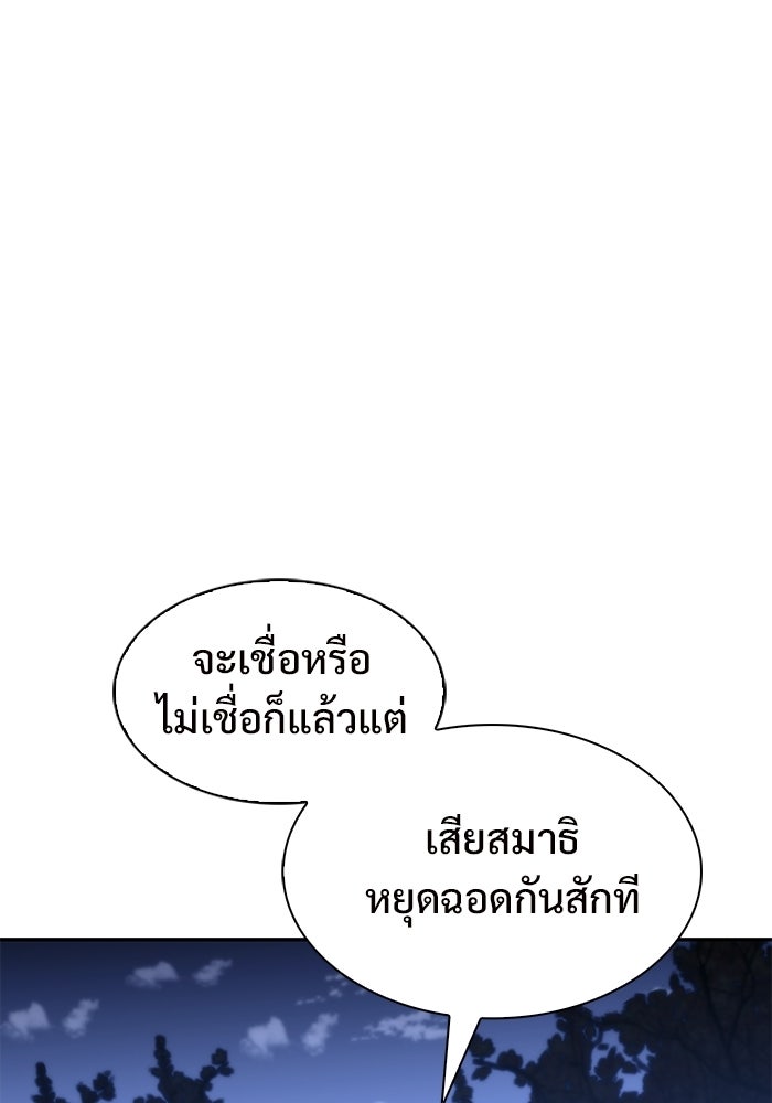 ผู้เล่นหน้าใหม่เลเวลแมกซ์ - หน้า 26