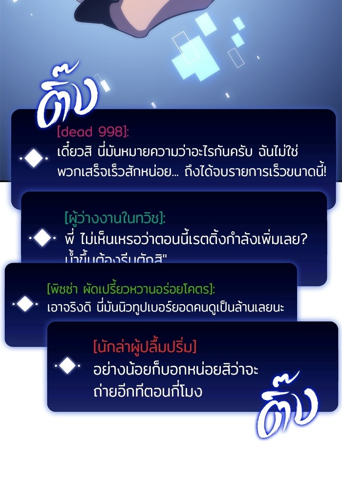 ผู้เล่นหน้าใหม่เลเวลแมกซ์ - หน้า 42