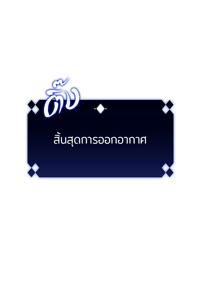 ผู้เล่นหน้าใหม่เลเวลแมกซ์ - หน้า 43