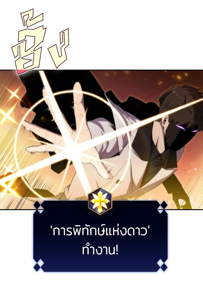 ผู้เล่นหน้าใหม่เลเวลแมกซ์ - หน้า 79