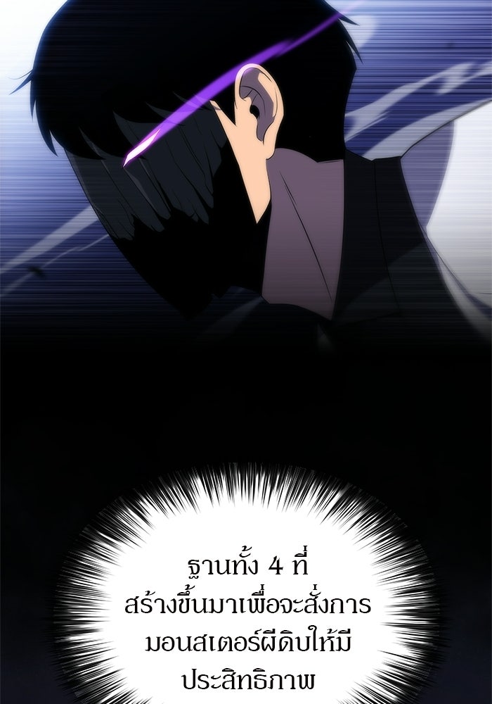 ผู้เล่นหน้าใหม่เลเวลแมกซ์ - หน้า 93