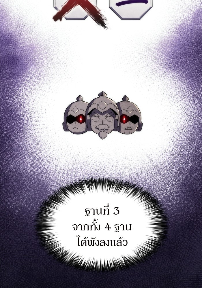 ผู้เล่นหน้าใหม่เลเวลแมกซ์ - หน้า 95