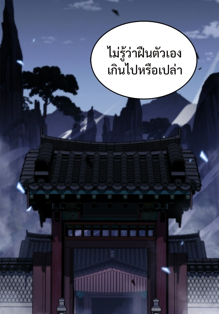 ผู้เล่นหน้าใหม่เลเวลแมกซ์ - หน้า 116