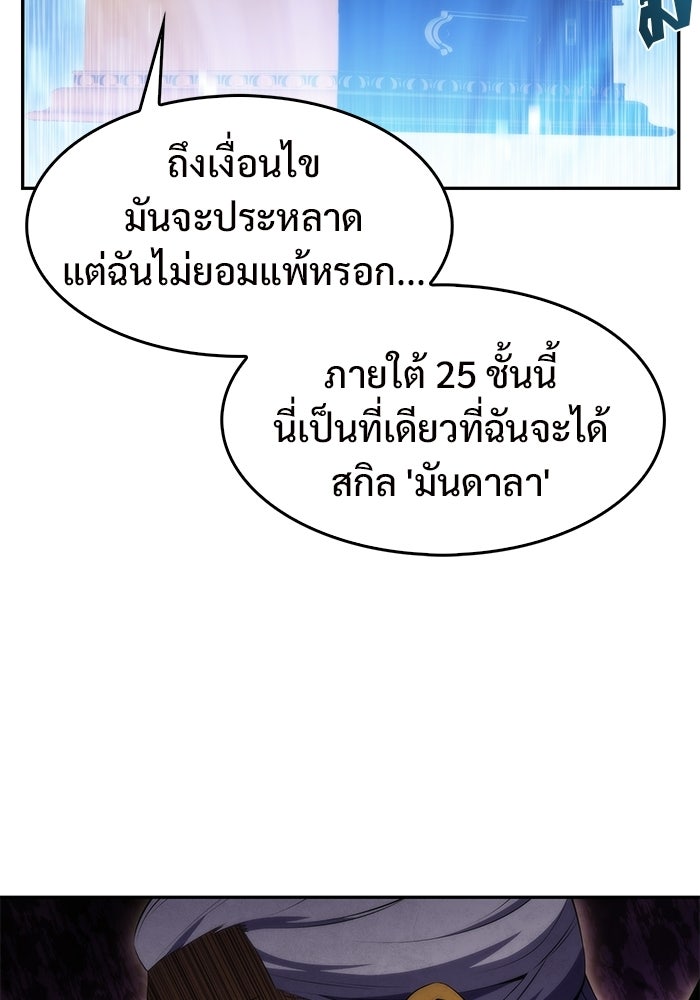 ผู้เล่นหน้าใหม่เลเวลแมกซ์ - หน้า 116