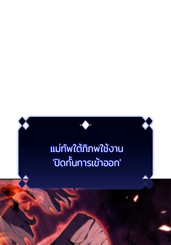 ผู้เล่นหน้าใหม่เลเวลแมกซ์ - หน้า 142
