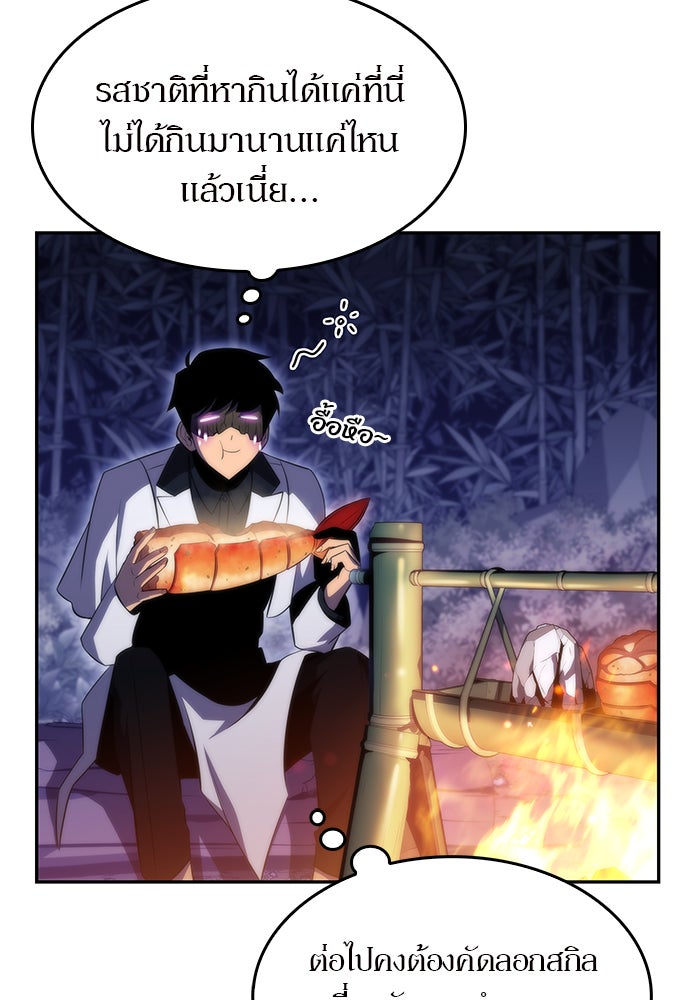 ผู้เล่นหน้าใหม่เลเวลแมกซ์ - หน้า 35