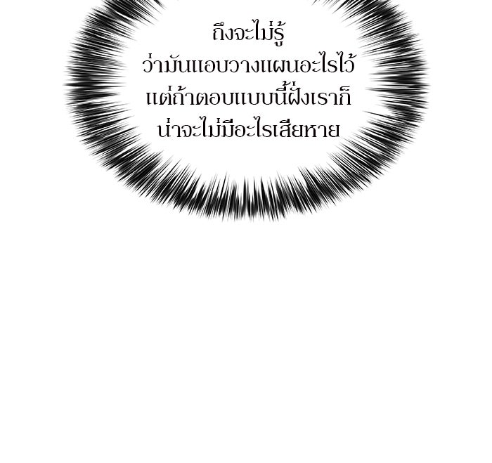 ผู้เล่นหน้าใหม่เลเวลแมกซ์ - หน้า 64