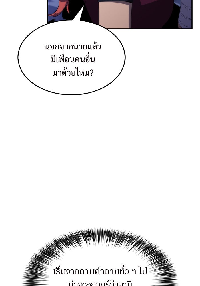 ผู้เล่นหน้าใหม่เลเวลแมกซ์ - หน้า 82