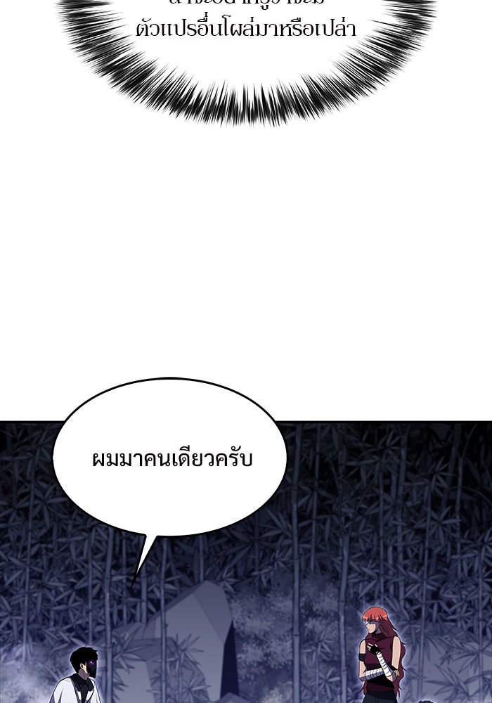ผู้เล่นหน้าใหม่เลเวลแมกซ์ - หน้า 83
