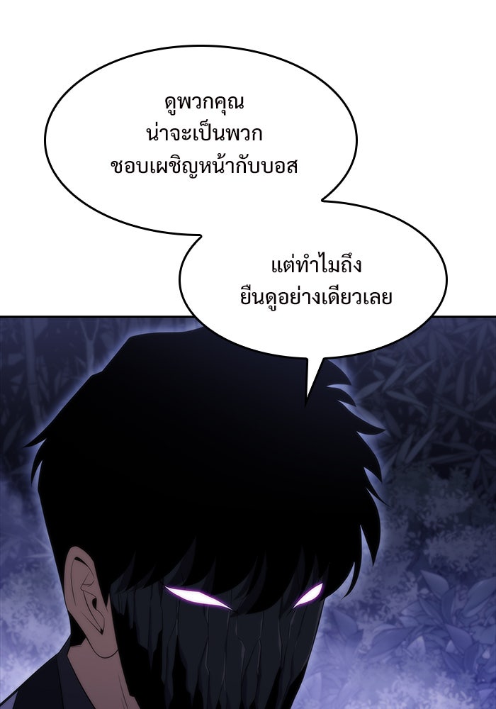 ผู้เล่นหน้าใหม่เลเวลแมกซ์ - หน้า 85