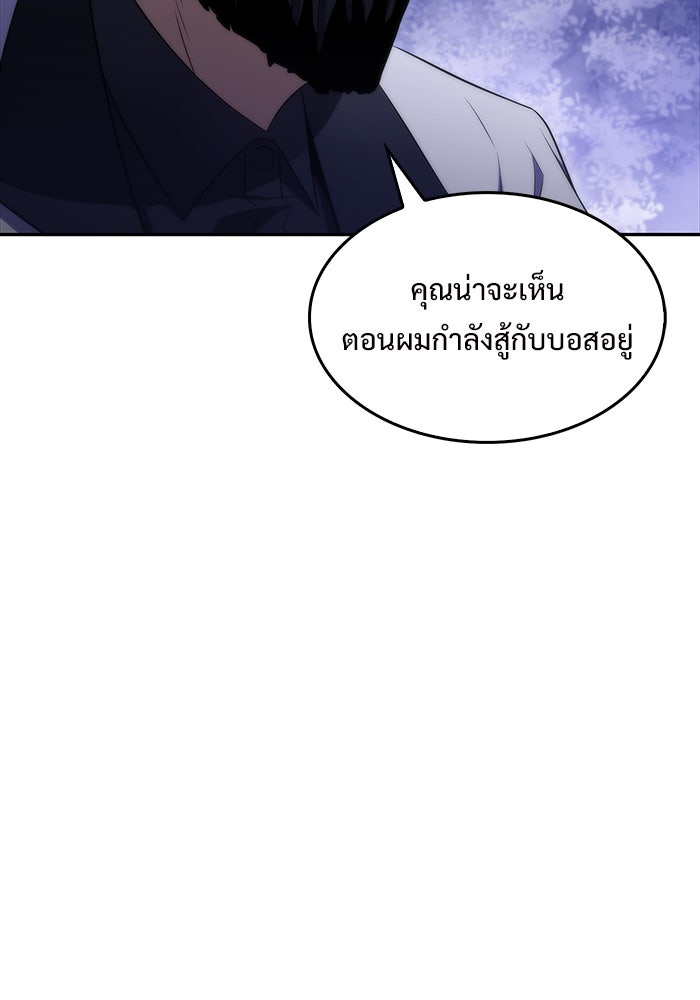 ผู้เล่นหน้าใหม่เลเวลแมกซ์ - หน้า 86