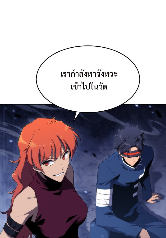 ผู้เล่นหน้าใหม่เลเวลแมกซ์ - หน้า 87