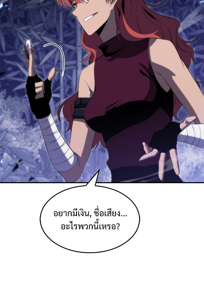 ผู้เล่นหน้าใหม่เลเวลแมกซ์ - หน้า 91