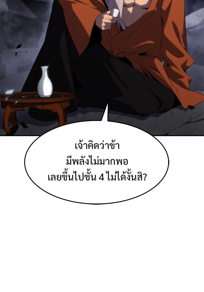 ผู้เล่นหน้าใหม่เลเวลแมกซ์ - หน้า 33