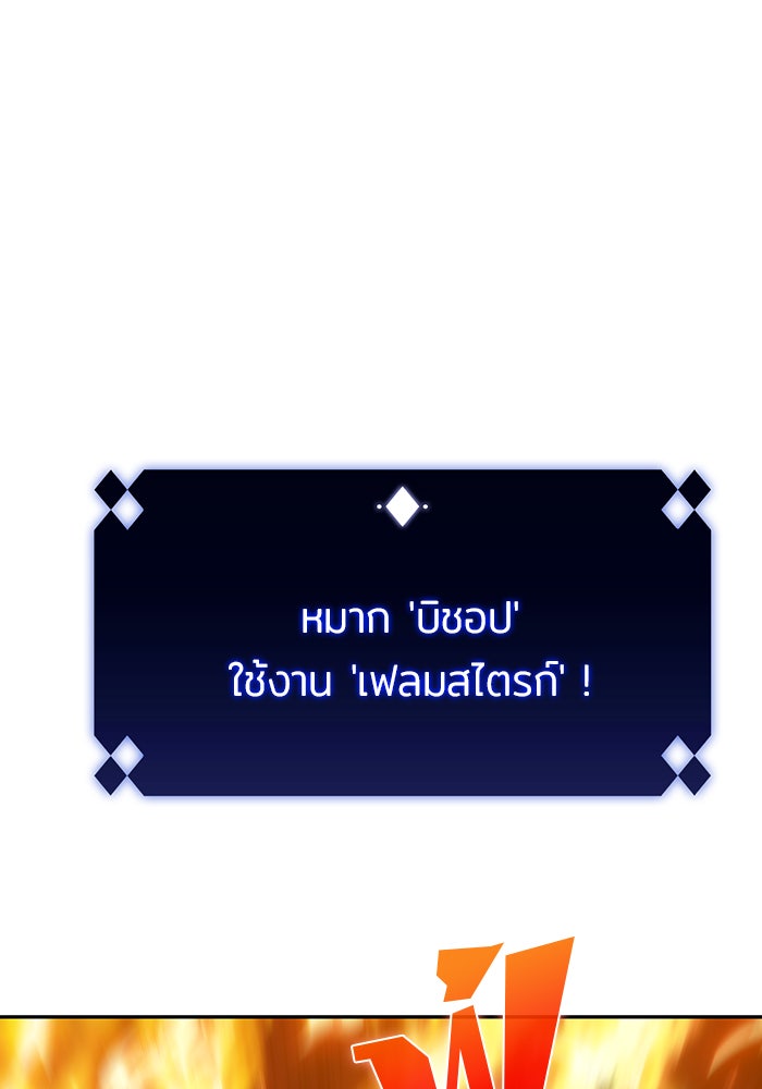 ผู้เล่นหน้าใหม่เลเวลแมกซ์ - หน้า 76