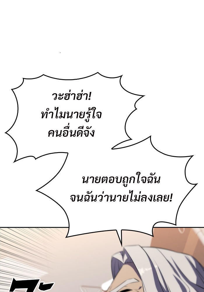 ผู้เล่นหน้าใหม่เลเวลแมกซ์ - หน้า 116