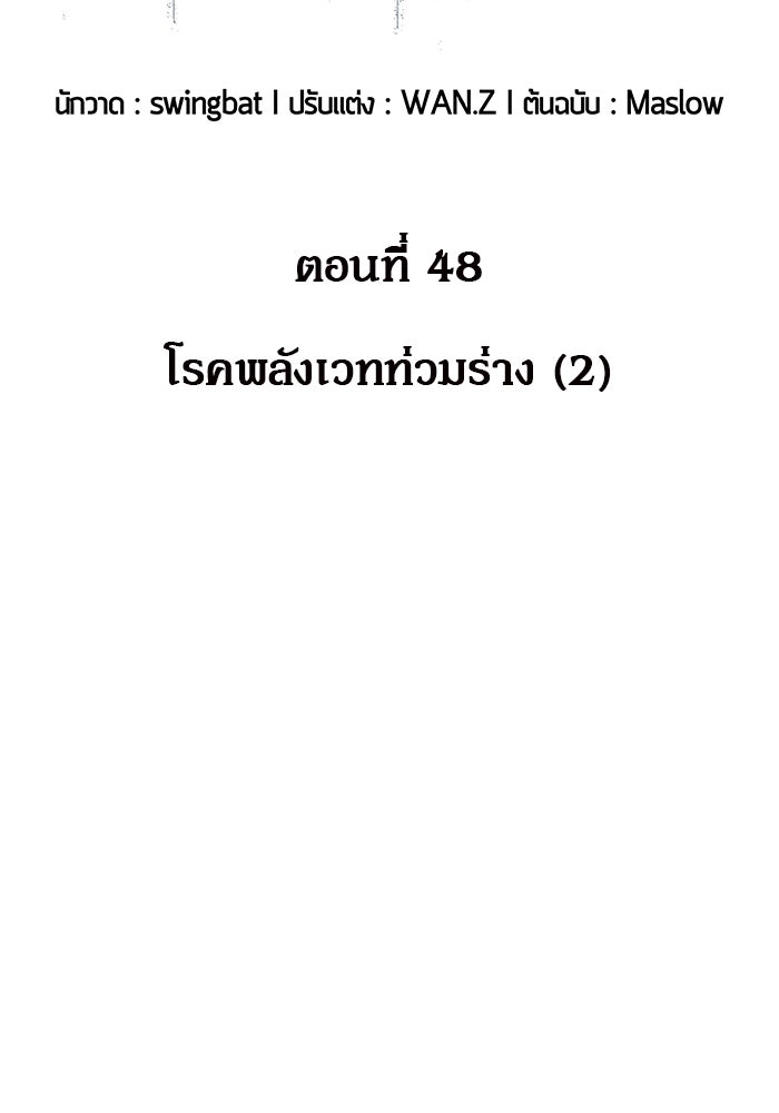ผู้เล่นหน้าใหม่เลเวลแมกซ์ - หน้า 2