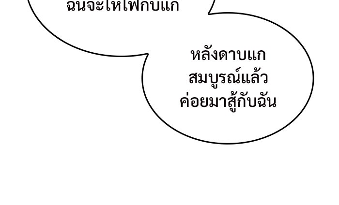 ผู้เล่นหน้าใหม่เลเวลแมกซ์ - หน้า 116