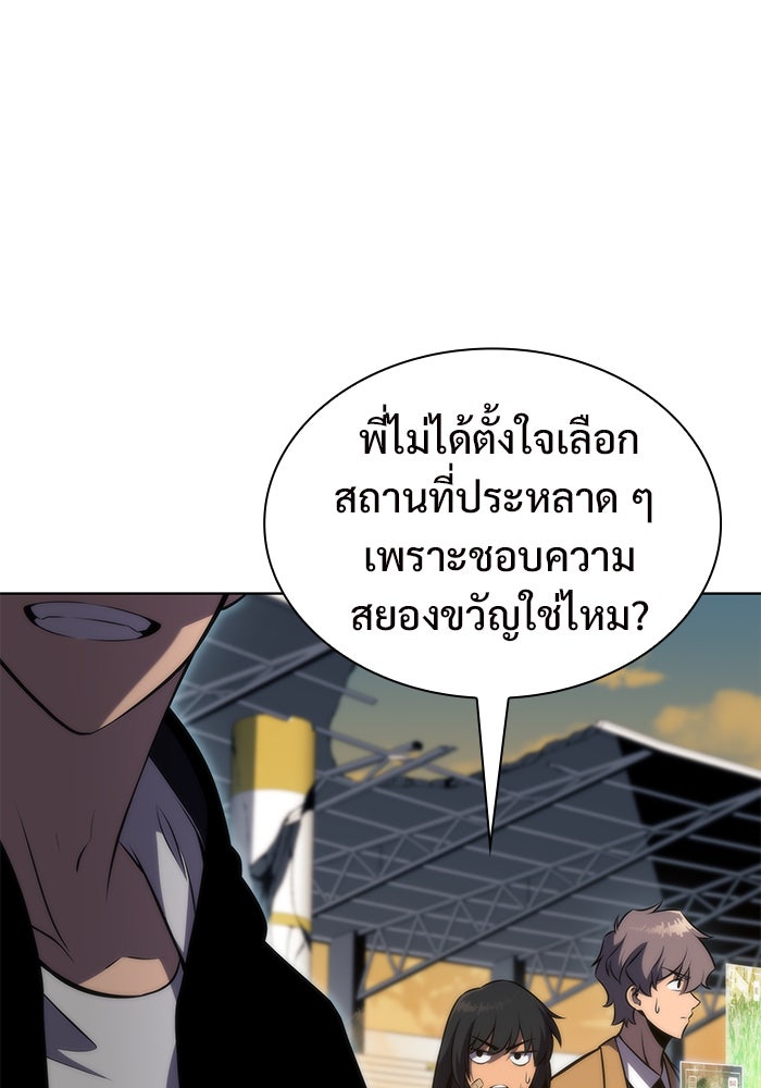 ผู้เล่นหน้าใหม่เลเวลแมกซ์ - หน้า 72