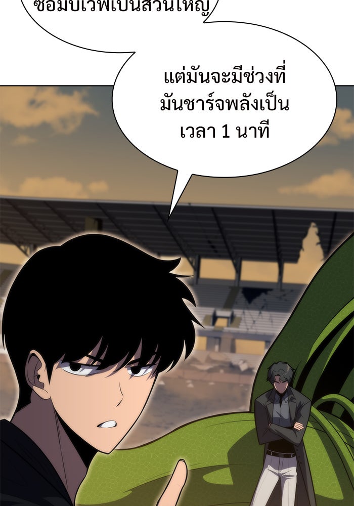 ผู้เล่นหน้าใหม่เลเวลแมกซ์ - หน้า 87