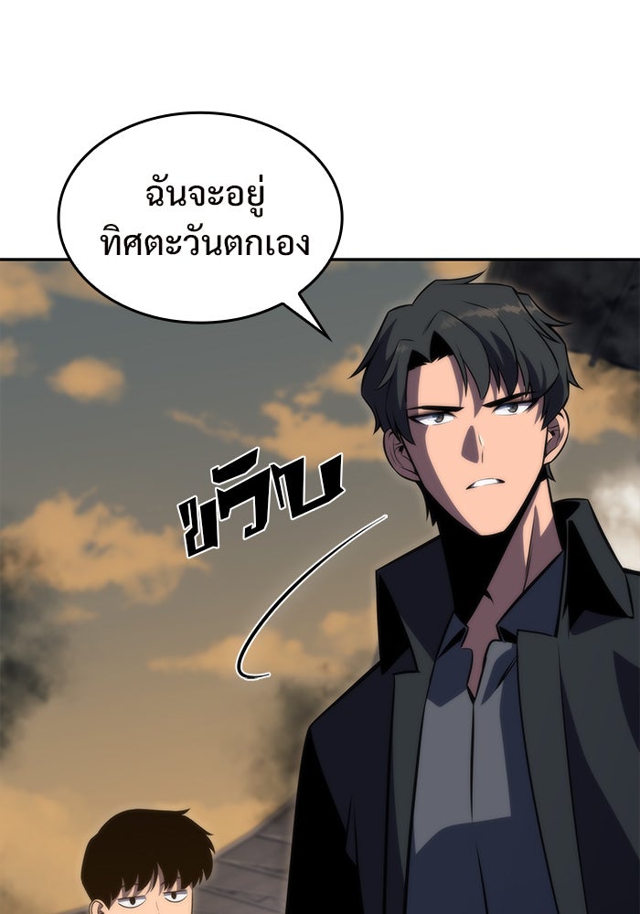 ผู้เล่นหน้าใหม่เลเวลแมกซ์ - หน้า 89
