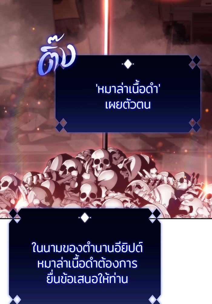 ผู้เล่นหน้าใหม่เลเวลแมกซ์ - หน้า 116