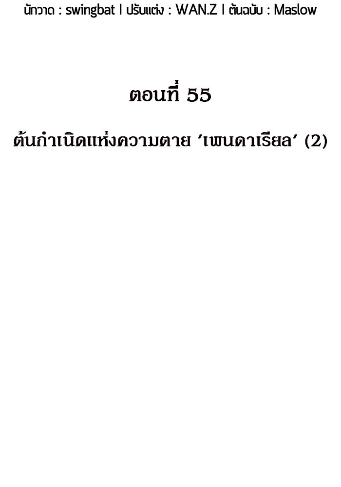 ผู้เล่นหน้าใหม่เลเวลแมกซ์ - หน้า 2