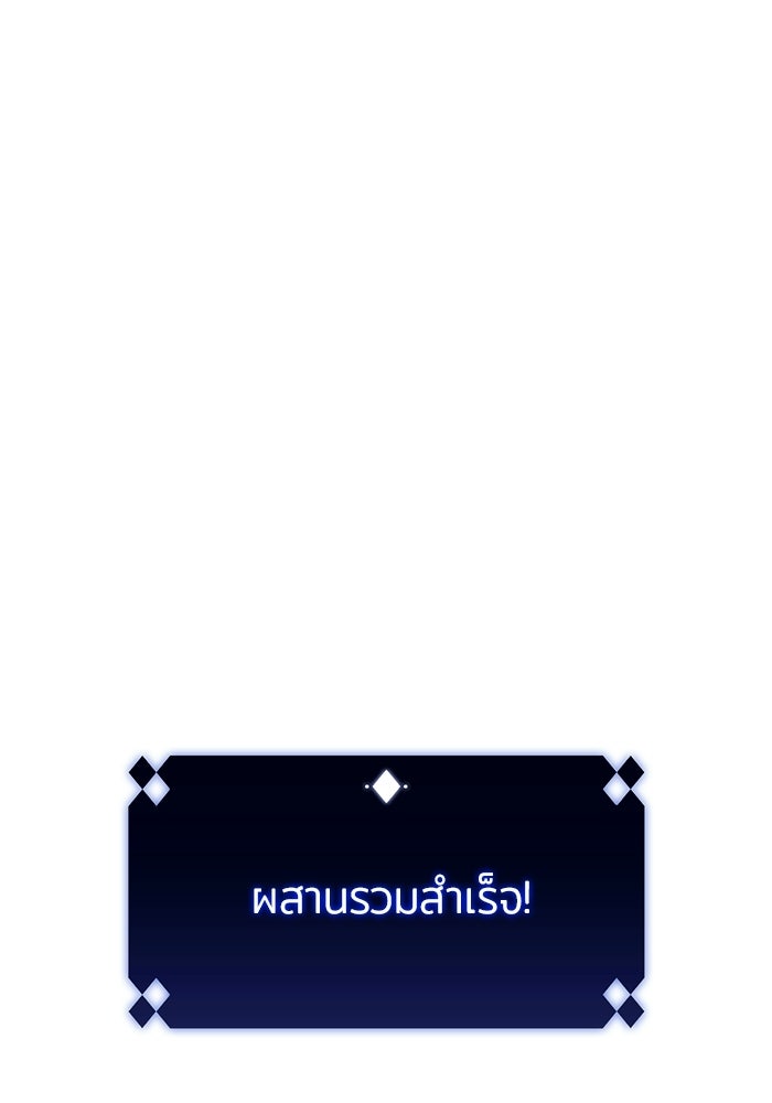 ผู้เล่นหน้าใหม่เลเวลแมกซ์ - หน้า 142