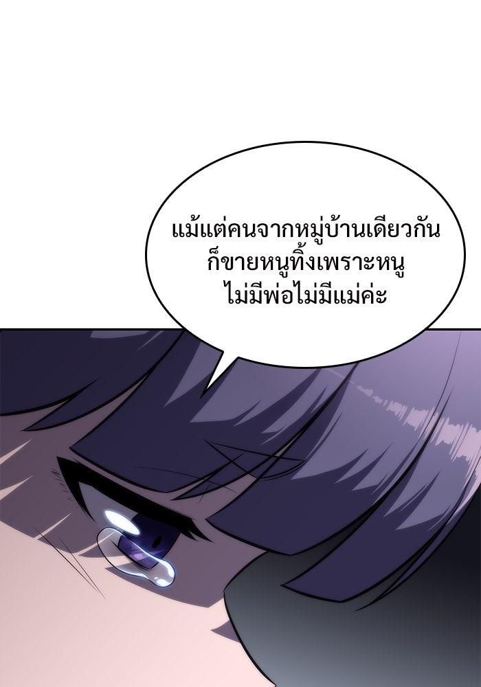 ผู้เล่นหน้าใหม่เลเวลแมกซ์ - หน้า 116