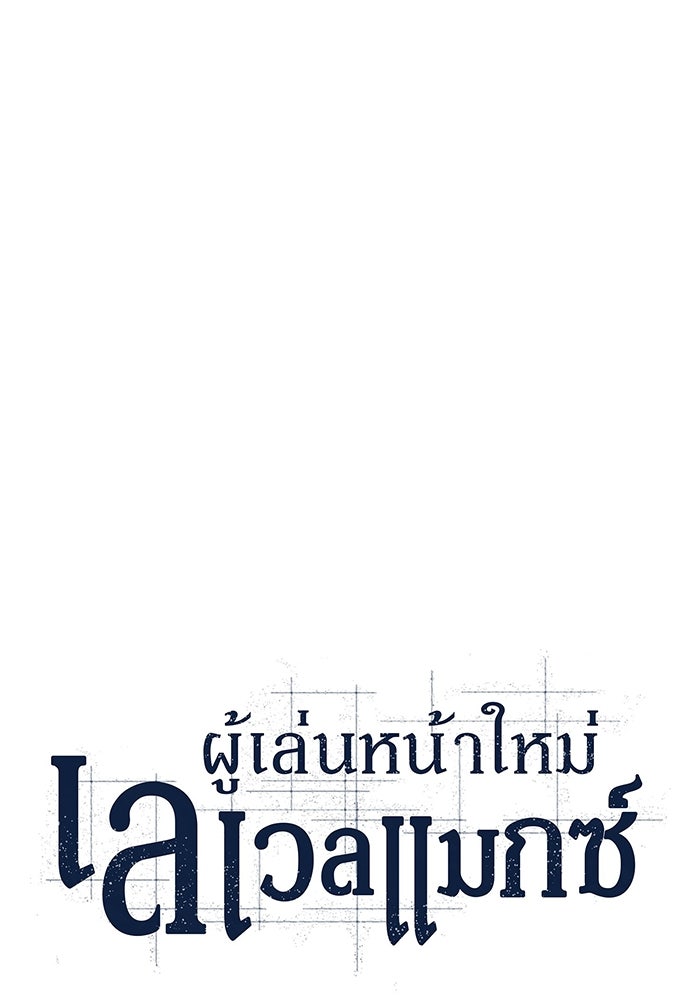 ผู้เล่นหน้าใหม่เลเวลแมกซ์ - หน้า 33