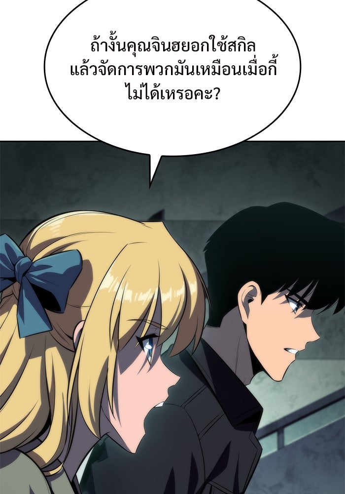 ผู้เล่นหน้าใหม่เลเวลแมกซ์ - หน้า 4
