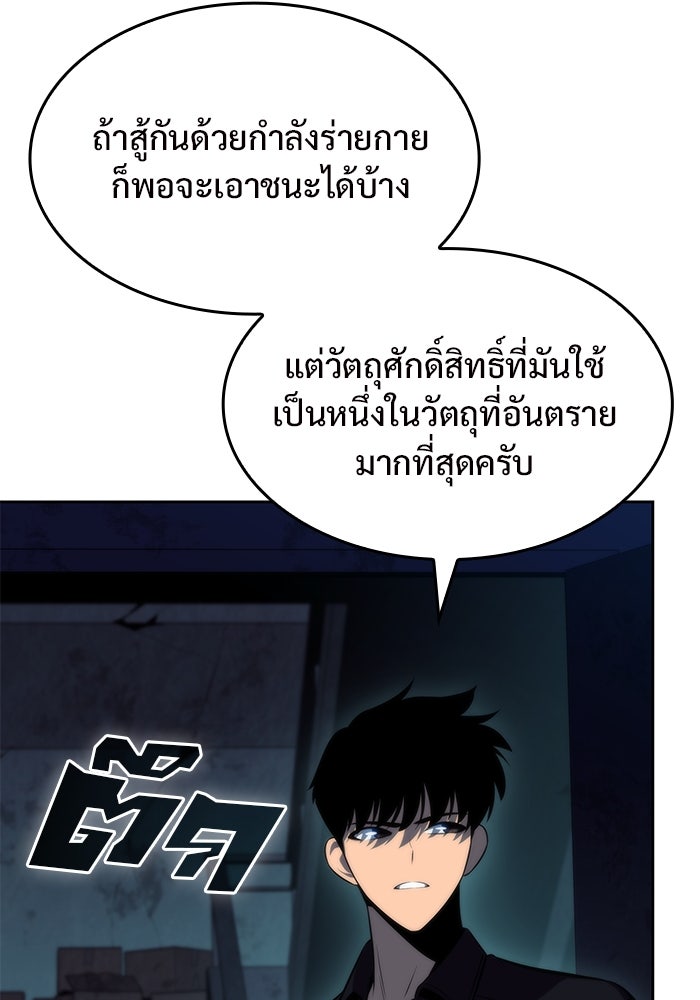 ผู้เล่นหน้าใหม่เลเวลแมกซ์ - หน้า 8