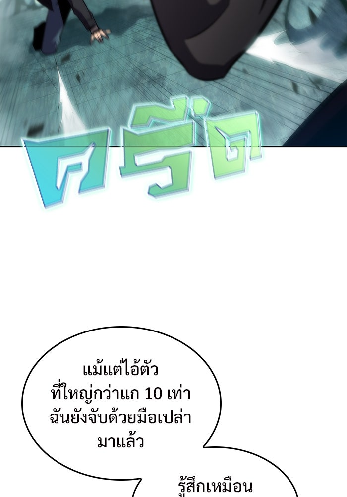 ผู้เล่นหน้าใหม่เลเวลแมกซ์ - หน้า 91