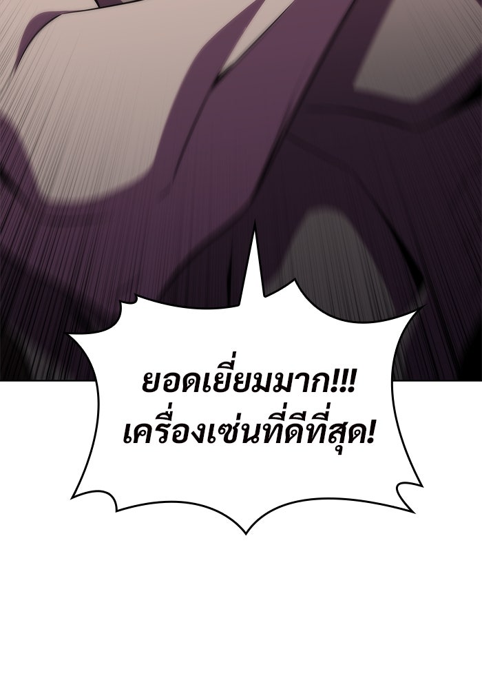 ผู้เล่นหน้าใหม่เลเวลแมกซ์ - หน้า 97