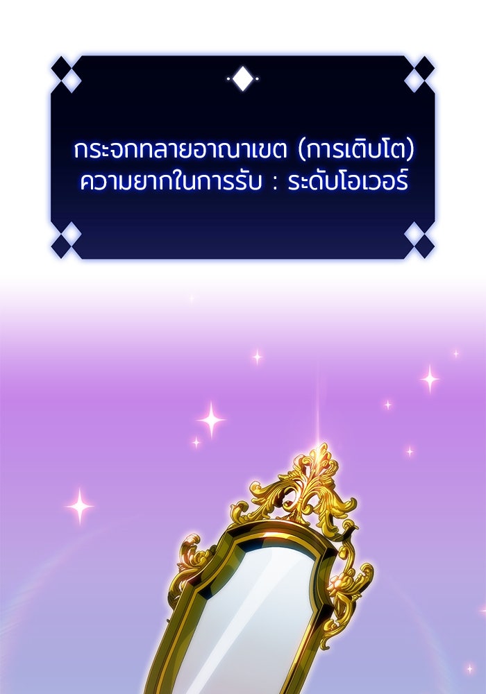 ผู้เล่นหน้าใหม่เลเวลแมกซ์ - หน้า 116