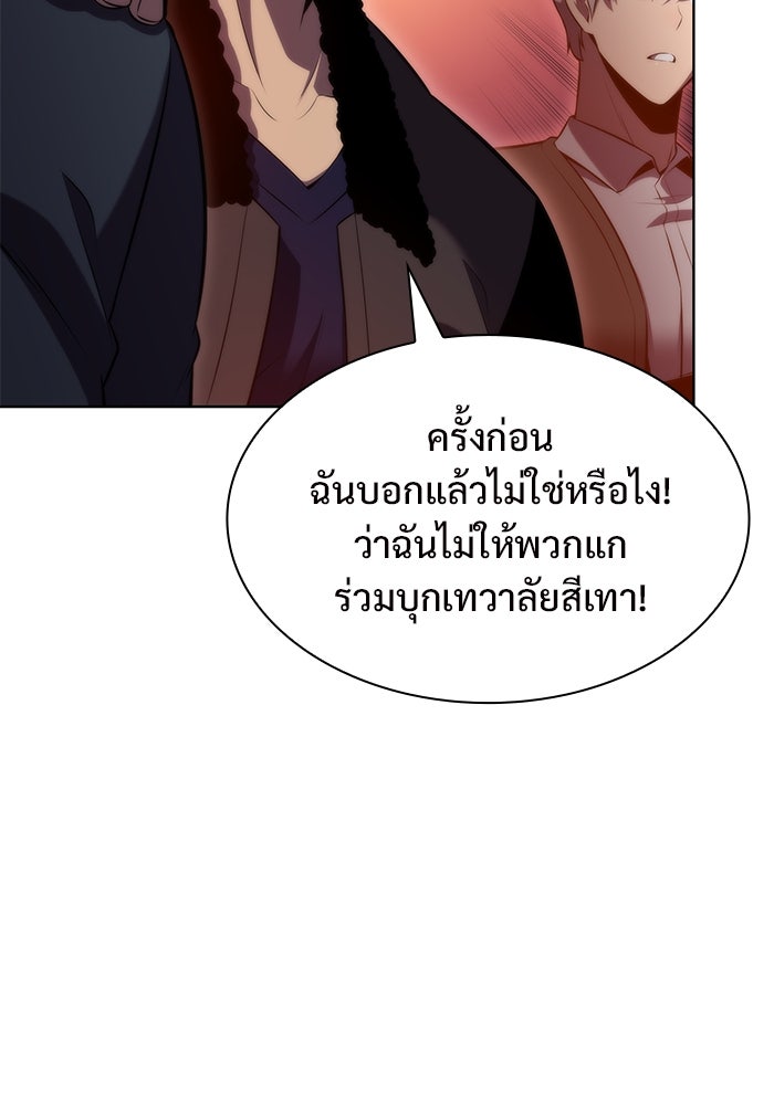 ผู้เล่นหน้าใหม่เลเวลแมกซ์ - หน้า 116